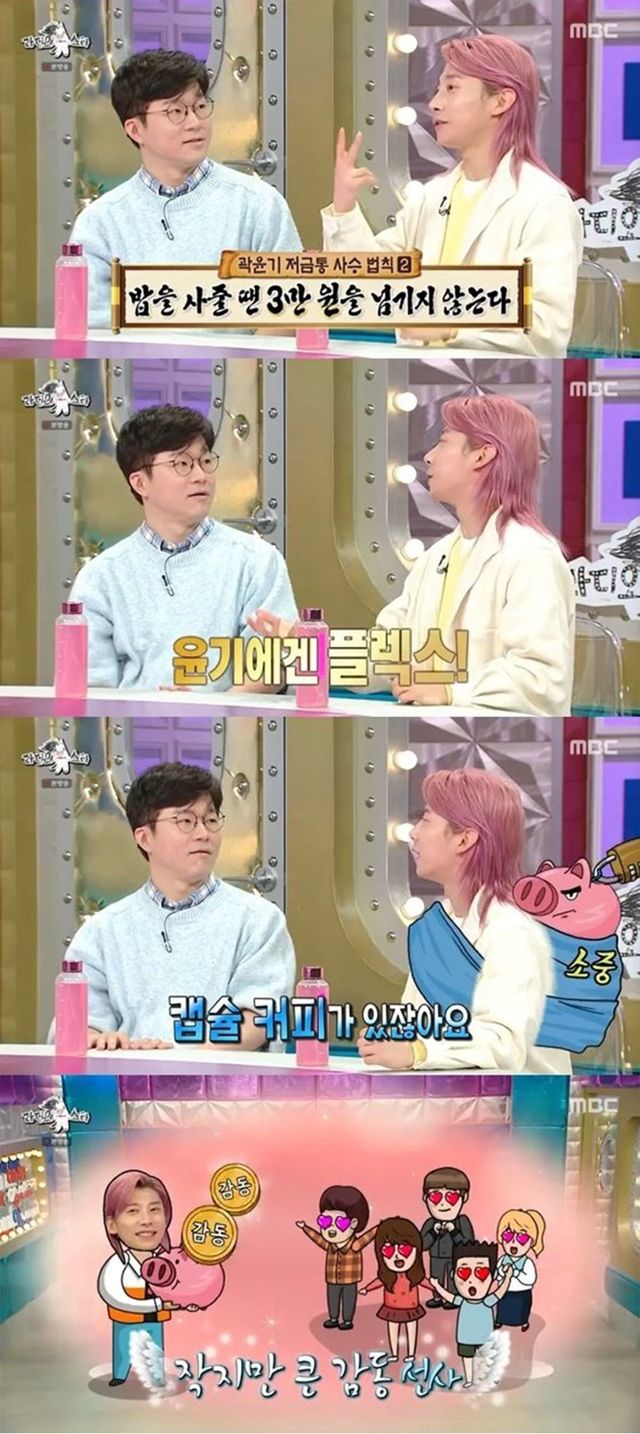 사진 = MBC ‘라디오스타’