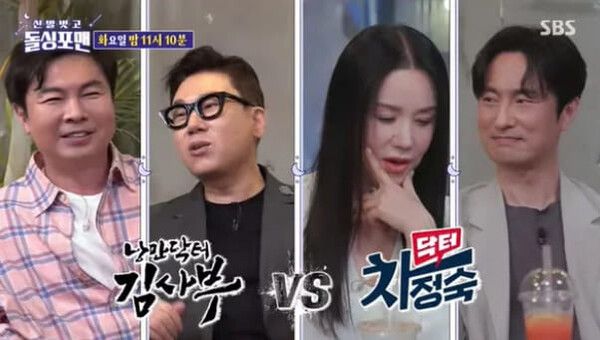 SBS '신발벗고 돌싱포맨'