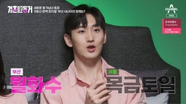 사진 = 채널A '결혼 말고 동거'