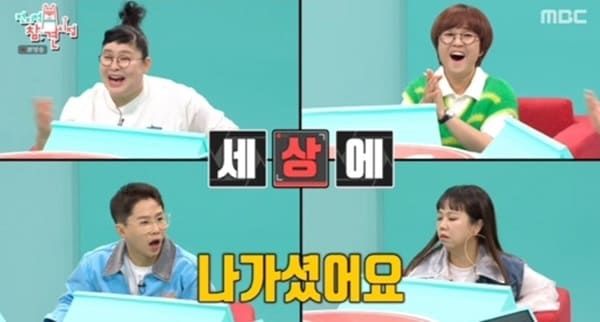 MBC '전지적 참견 시점'