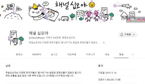 유튜브 '채널 십오야'