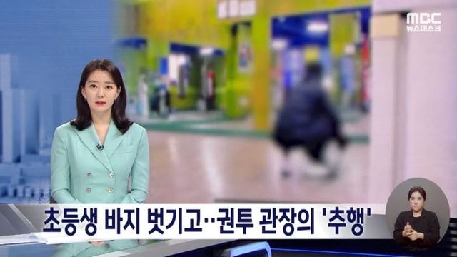 MBC 뉴스데스크