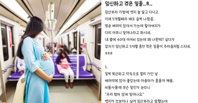 지하철에서 서있는 임산부(AI 이미지 생성 프로그램으로 만든 사진), 온라인 커뮤니티 캡처