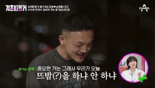 채널A '결혼 말고 동거'