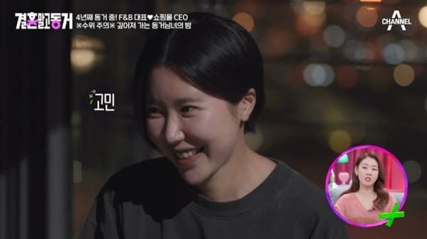 채널A '결혼 말고 동거'