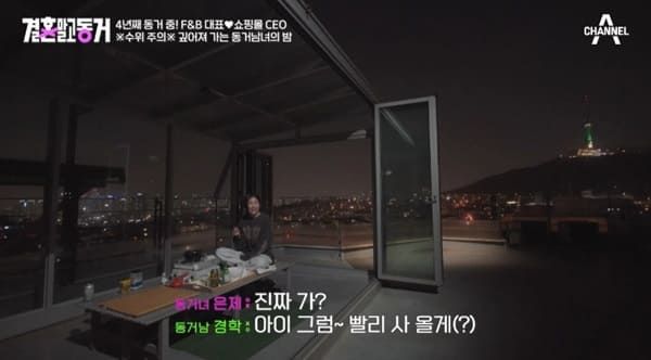 채널A '결혼 말고 동거'