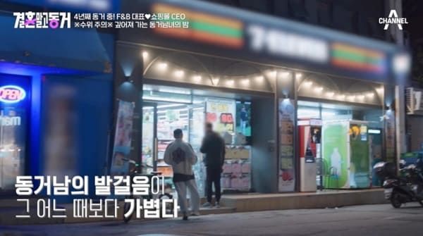 채널A '결혼 말고 동거'