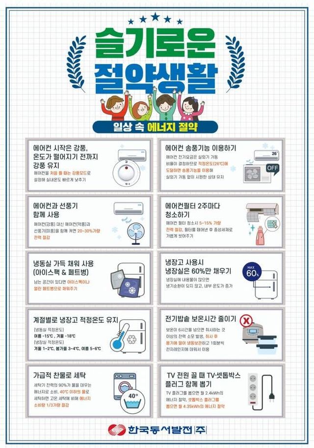 한국동서발전 공식 홈페이지 캡쳐