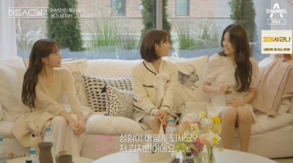 채널A '하트시그널4'