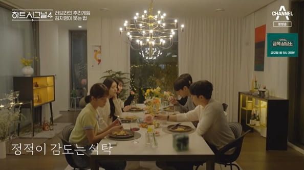 채널A '하트시그널4'