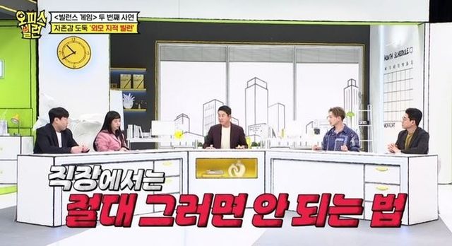 출처:MBN·채널S '오피스 빌런'