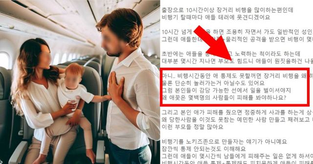 기내에서 아이를 달래는 부모(AI 이미지 생성 프로그램으로 만든 사진), 온라인 커뮤니티 캡처
