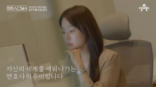 채널A '하트시그널 시즌4'