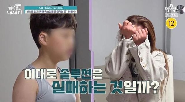 채널A '요즘 육아-금쪽같은 내새끼'