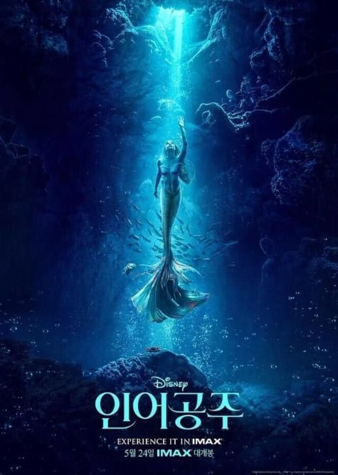 영화 '인어공주'