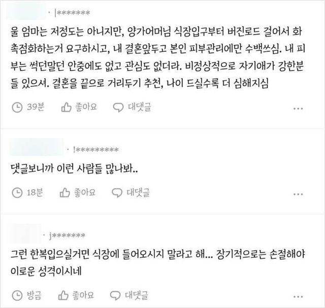 온라인 커뮤니티 캡처