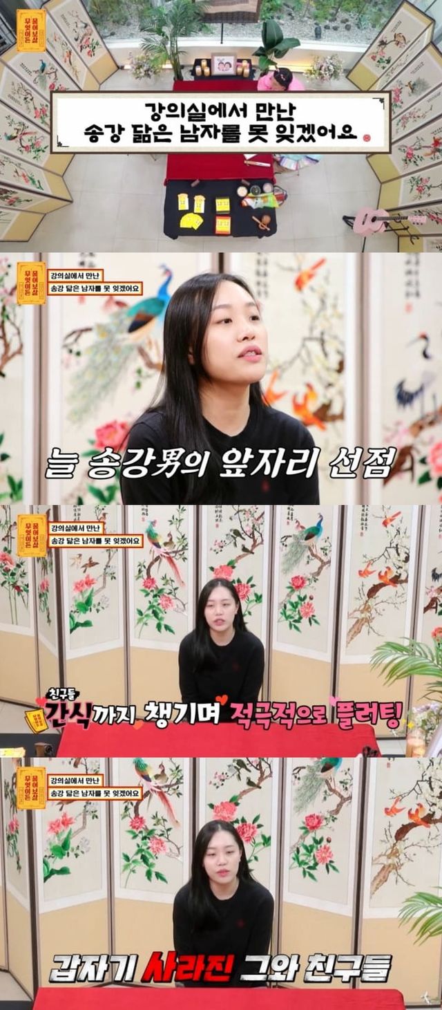 사진 = KBS Joy 무엇이든 물어보살
