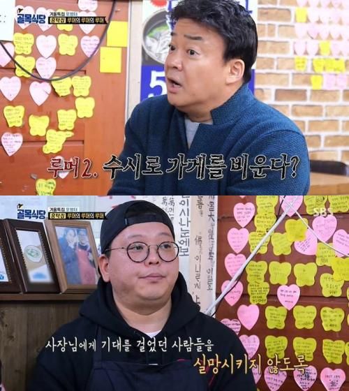 SBS '백종원의 골목식당'