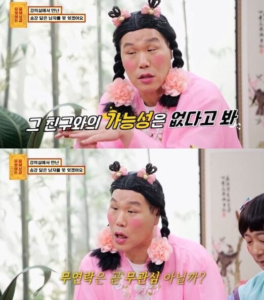 사진 = KBS Joy 무엇이든 물어보살