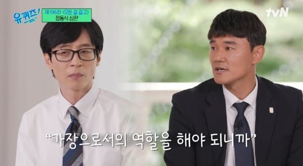 tvN '유 퀴즈 온 더 블럭'