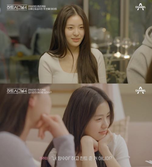 채널A '하트시그널4'