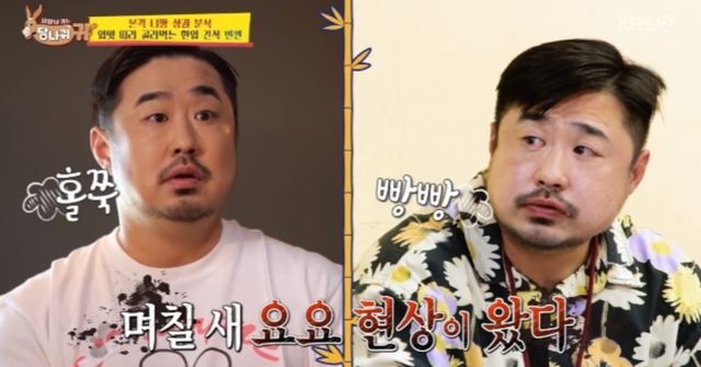 사진=KBS 2TV 예능 '사장님 귀는 당나귀 귀'