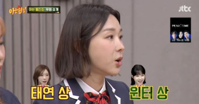 사진=JTBC'아는 형님'제공