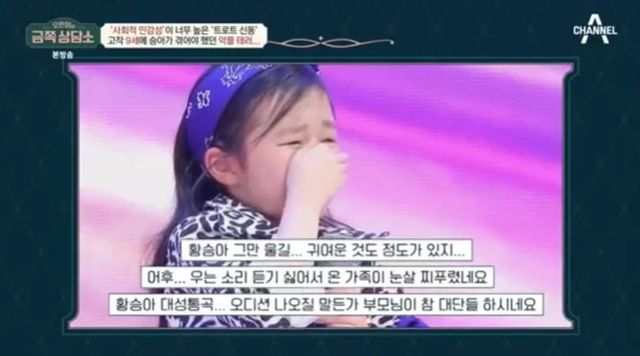 출처:채널A '오은영의 금쪽상담소'