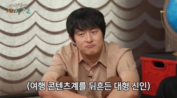 MBC '태어난 김에 세계일주 시즌2'