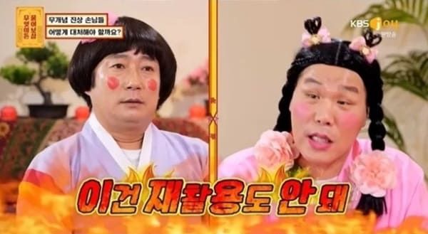 KBS Joy '무엇이든 물어보살'