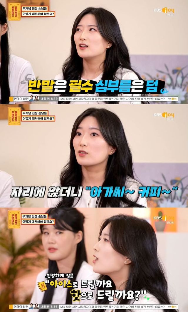 사진 =&nbsp;KBS Joy '무엇이든 물어보살'