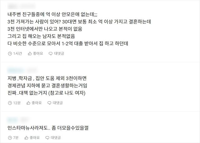 온라인 커뮤니티 캡처