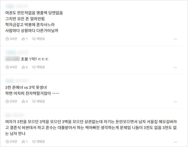 온라인 커뮤니티 캡처