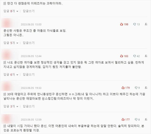 온라인 커뮤니티 캡처