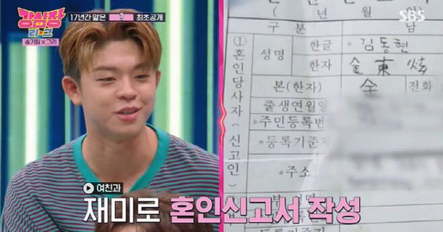 사진 =&nbsp;SBS '강심장 리그'