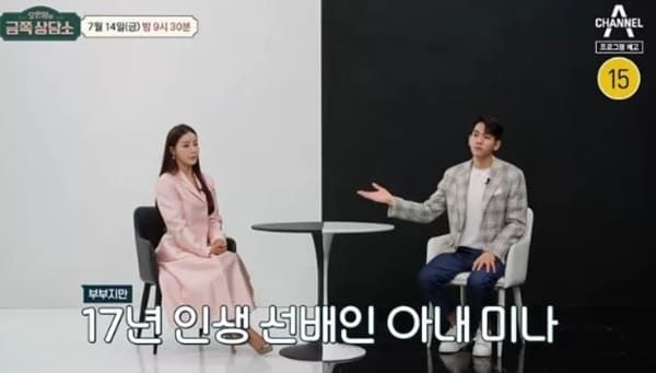 채널A '오은영의 금쪽 상담소'