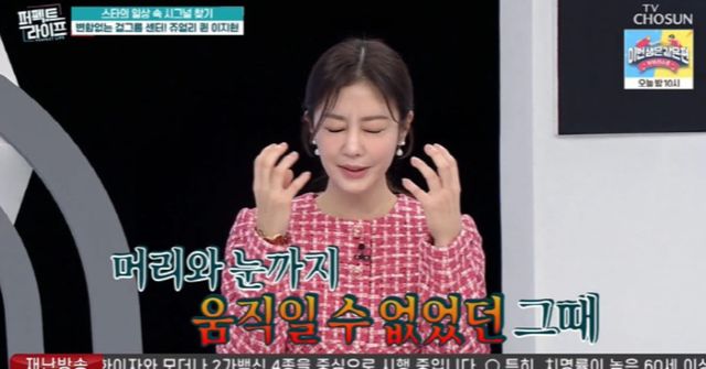 사진= TV조선 '퍼펙트 라이프'