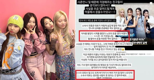 사진 = 피프티피프티 인스타그램 / 온라인 커뮤니티