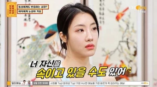 KBS Joy '무엇이든 물어보살'