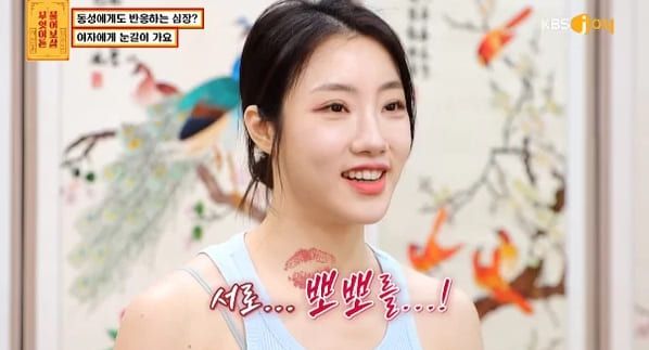 KBS Joy '무엇이든 물어보살'