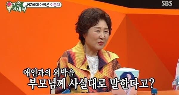 SBS '미운 우리 새끼'