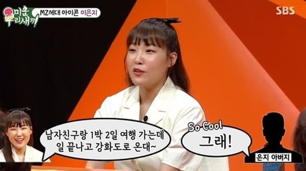 SBS '미운 우리 새끼'