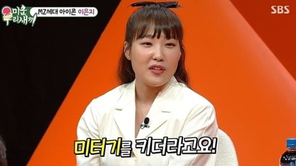 SBS '미운 우리 새끼'