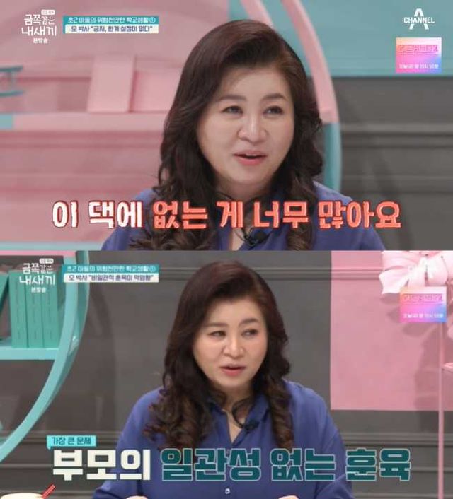 채널A ‘요즘 육아 – 금쪽같은 내 새끼’