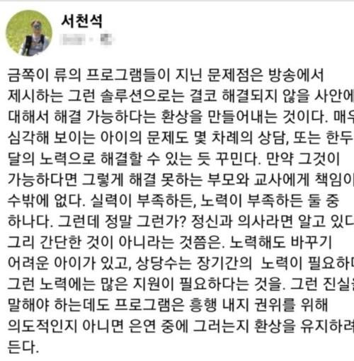 서천석 박사 SNS계정