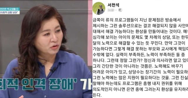 채널A ‘요즘 육아 – 금쪽같은 내 새끼’, 서천석 박사 SNS계정