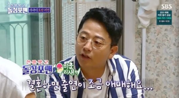 SBS '신발 벗고 돌싱포맨'