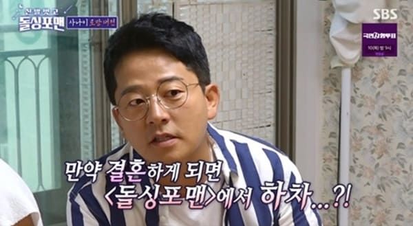 SBS '신발 벗고 돌싱포맨'