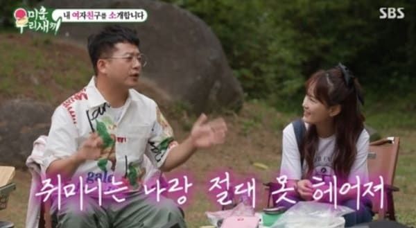 SBS '미운 우리 새끼'