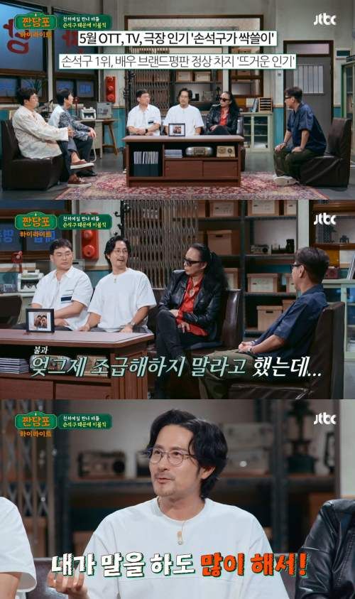 JTBC '짠당포'